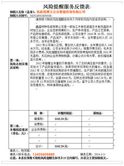 柳林税务服务